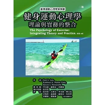 健身运动心理学理论与实务的整合(二版) pdf epub mobi 电子书 下载
