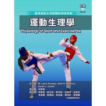 运动生理学（三版） pdf epub mobi 电子书 下载