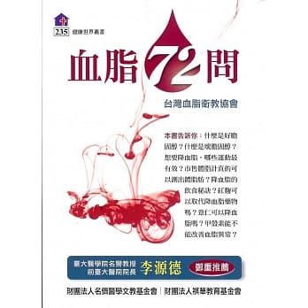 血脂72问 pdf epub mobi 电子书 下载