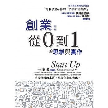 创业：从0到1的思维与实作 pdf epub mobi 电子书 下载