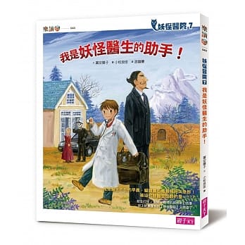 妖怪医院7：我是妖怪医生的助手！ pdf epub mobi 电子书 下载