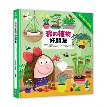 我的植物好朋友 pdf epub mobi 电子书 下载