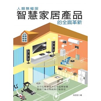 人类无极限：智慧家居产品的全面革新 pdf epub mobi 电子书 下载