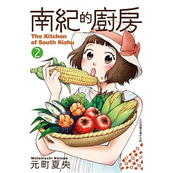 南纪的厨房 2 pdf epub mobi 电子书 下载