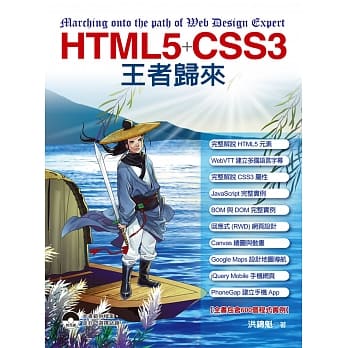 HTML5+CSS3王者归来(附光碟) pdf epub mobi 电子书 下载