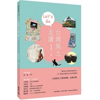 走读台湾风土 pdf epub mobi 电子书 下载