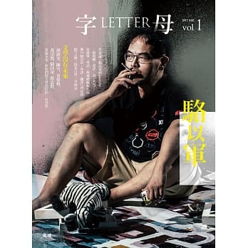 字母LETTER：骆以军专辑 pdf epub mobi 电子书 下载
