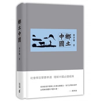 乡土中国 pdf epub mobi 电子书 下载