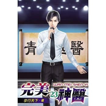 完美神医23 pdf epub mobi 电子书 下载