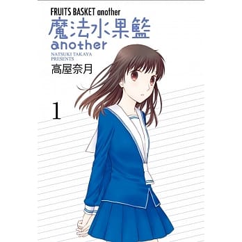 魔法水果篮another 1 pdf epub mobi 电子书 下载