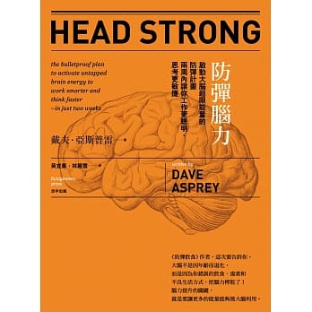 防弹脑力：启动大脑超限能量的防弹计画 两周内让你工作更聪明、思考更敏捷 pdf epub mobi 电子书 下载