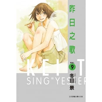 昨日之歌 9 pdf epub mobi 电子书 下载