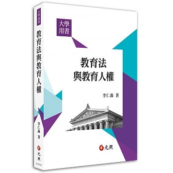 教育法与教育人权 pdf epub mobi 电子书 下载