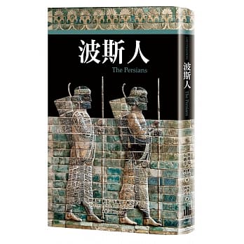 波斯人 pdf epub mobi 电子书 下载