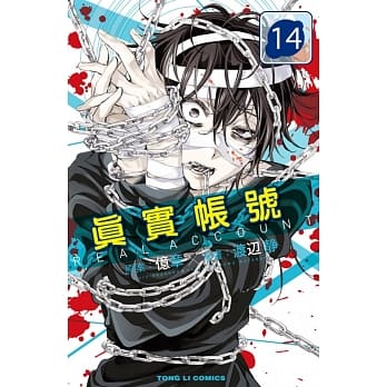 REAL ACCOUNT 真实帐号 14 pdf epub mobi 电子书 下载