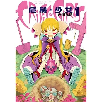 危机‧少女 1 pdf epub mobi 电子书 下载