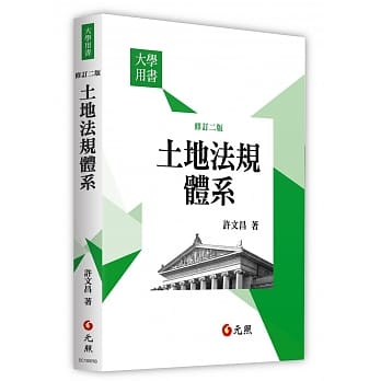 土地法规体系(二版) pdf epub mobi 电子书 下载