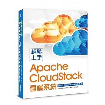 轻松上手Apache CloudStack云端系统 pdf epub mobi 电子书 下载