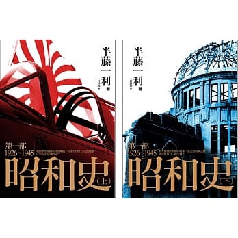 昭和史 第一部 1926-1945 pdf epub mobi 电子书 下载