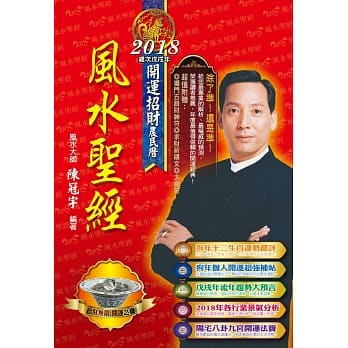 2018风水圣经 pdf epub mobi 电子书 下载