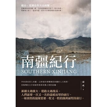南疆纪行 pdf epub mobi 电子书 下载