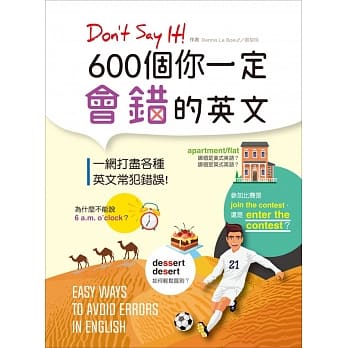 Don’t Say It! 600个你一定会错的英文（20K彩色版） pdf epub mobi 电子书 下载
