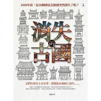 消失的古国 pdf epub mobi 电子书 下载