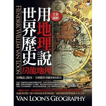 图解：用地理说世界历史-2版 pdf epub mobi 电子书 下载