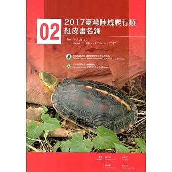 2017台湾陆域爬行类红皮书名录 pdf epub mobi 电子书 下载