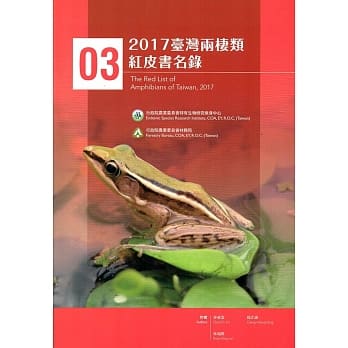 2017台湾两栖类红皮书名录 pdf epub mobi 电子书 下载