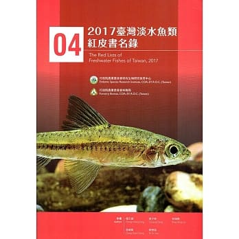 2017台湾淡水鱼类红皮书名录 pdf epub mobi 电子书 下载