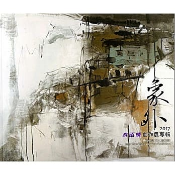 象外：2017游昭晴创作展专辑 pdf epub mobi 电子书 下载