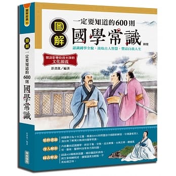 图解一定要知道的600则国学常识{新版} pdf epub mobi 电子书 下载
