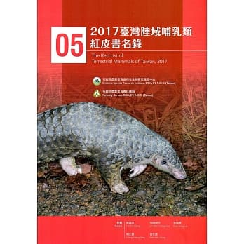2017台湾陆域哺乳类红皮书名录 pdf epub mobi 电子书 下载