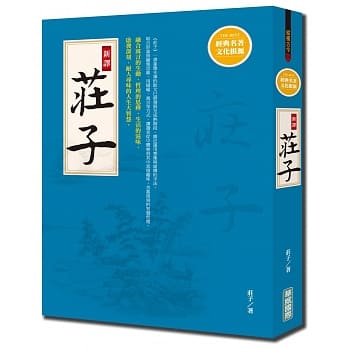 新译庄子 pdf epub mobi 电子书 下载
