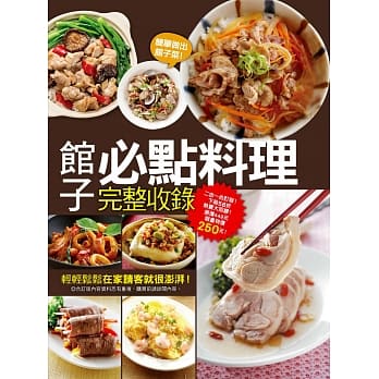 馆子必点料理完整收录 pdf epub mobi 电子书 下载