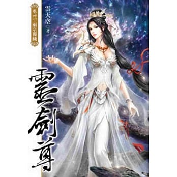 灵剑尊31 pdf epub mobi 电子书 下载