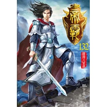 帝霸132 pdf epub mobi 电子书 下载