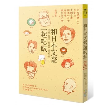 和日本文豪一起吃饭：京豆腐、握寿司、昭和啤酒，还有红豆汤…… pdf epub mobi 电子书 下载
