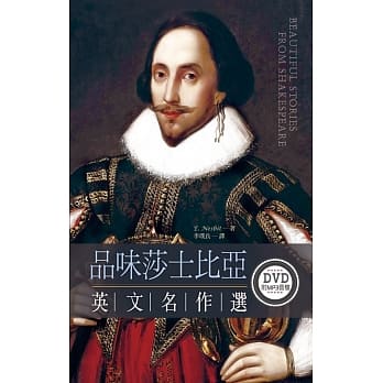 品味莎士比亚英文名作选（50K随身读+1MP3）（1DVD） pdf epub mobi 电子书 下载