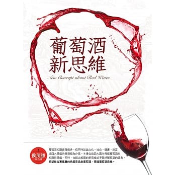 葡萄酒新思维 pdf epub mobi 电子书 下载