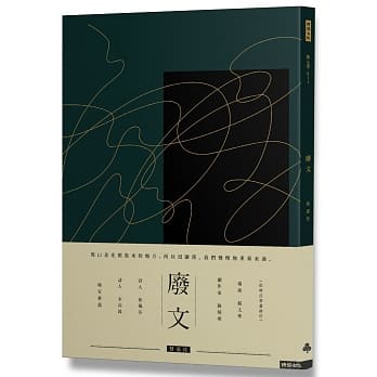 废文 pdf epub mobi 电子书 下载