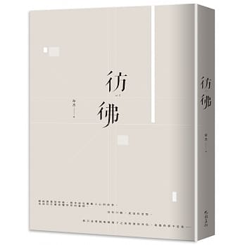 彷彿as if：一则商界的传奇，撷取青年企业家的思维，细品八零后领导者的心路 pdf epub mobi 电子书 下载