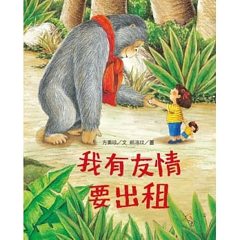 我有友情要出租（新版） pdf epub mobi 电子书 下载