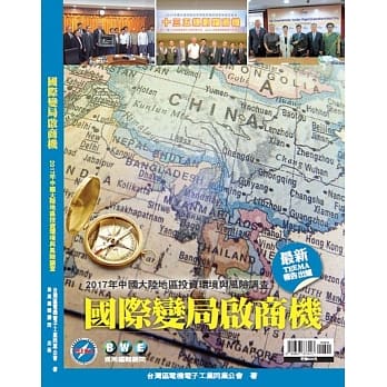 国际变局启商机：2017年中国大陆地区投资环境与风险调查 pdf epub mobi 电子书 下载