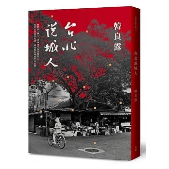 台北说城人 pdf epub mobi 电子书 下载