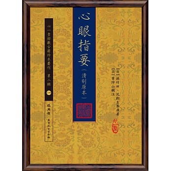 心眼指要(清刻原本) pdf epub mobi 电子书 下载