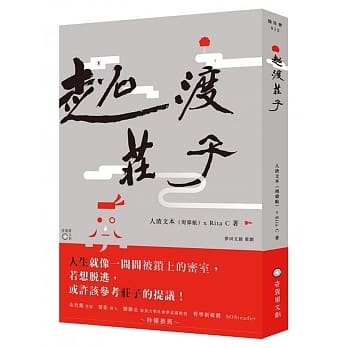 超渡庄子 pdf epub mobi 电子书 下载