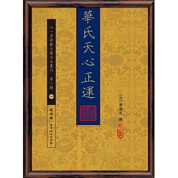 华氏天心正运 pdf epub mobi 电子书 下载