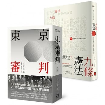 日本政治的原点：理解战后日本的左右视角（东京审判＋宪法九条） pdf epub mobi 电子书 下载
